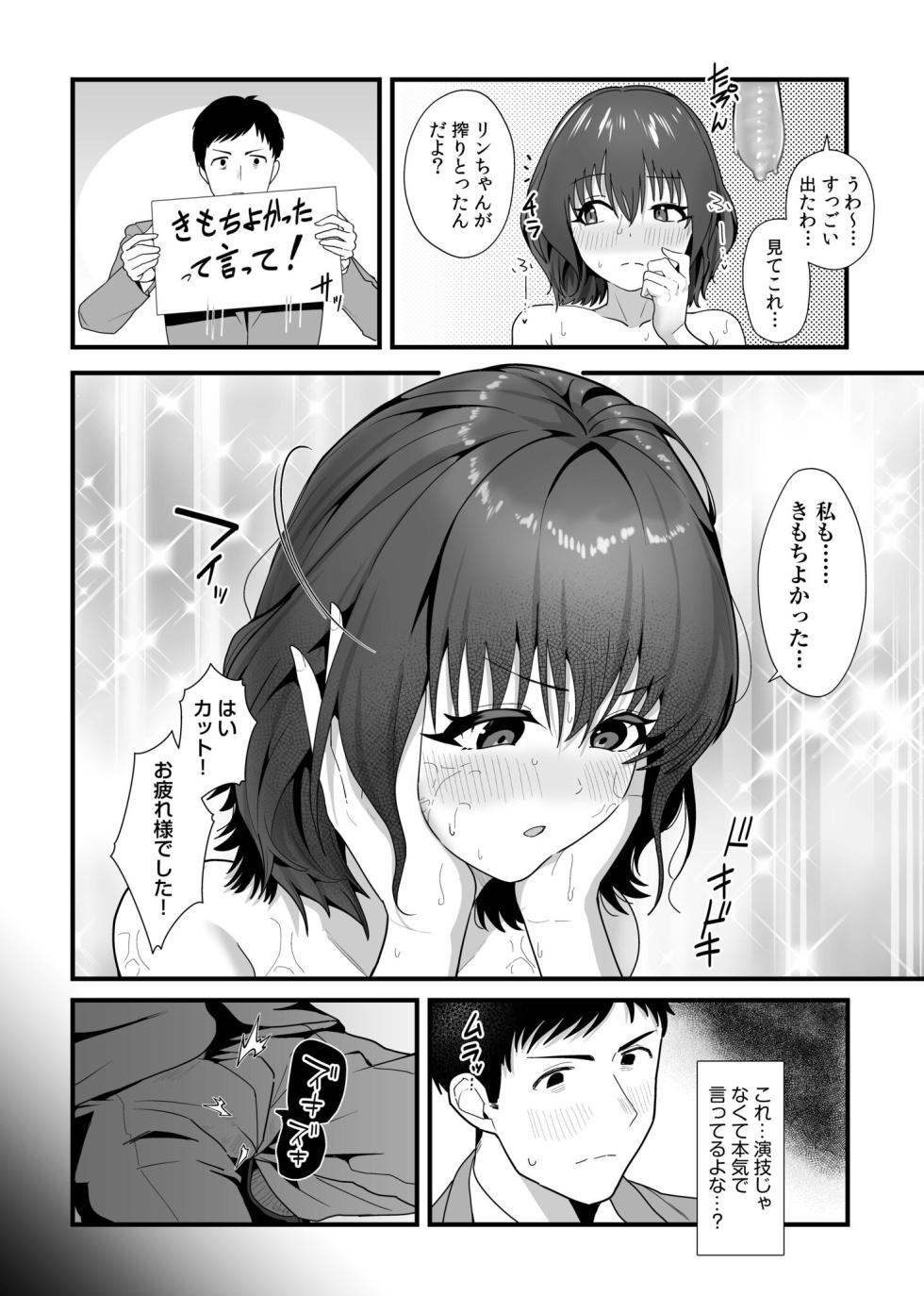 [Kayanoi Ino] Onna wa Minna Oshi ni Yowai. 1 - Page 24