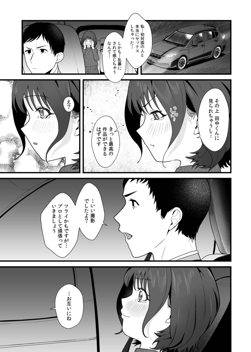 [Kayanoi Ino] Onna wa Minna Oshi ni Yowai. 1 - Page 25