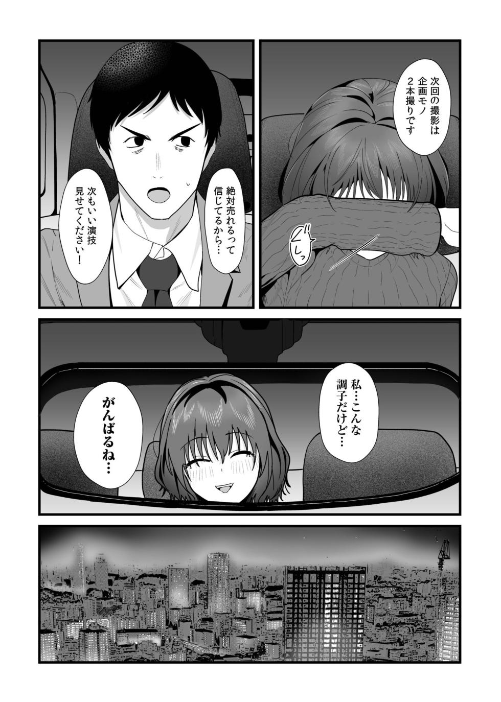[Kayanoi Ino] Onna wa Minna Oshi ni Yowai. 1 - Page 26