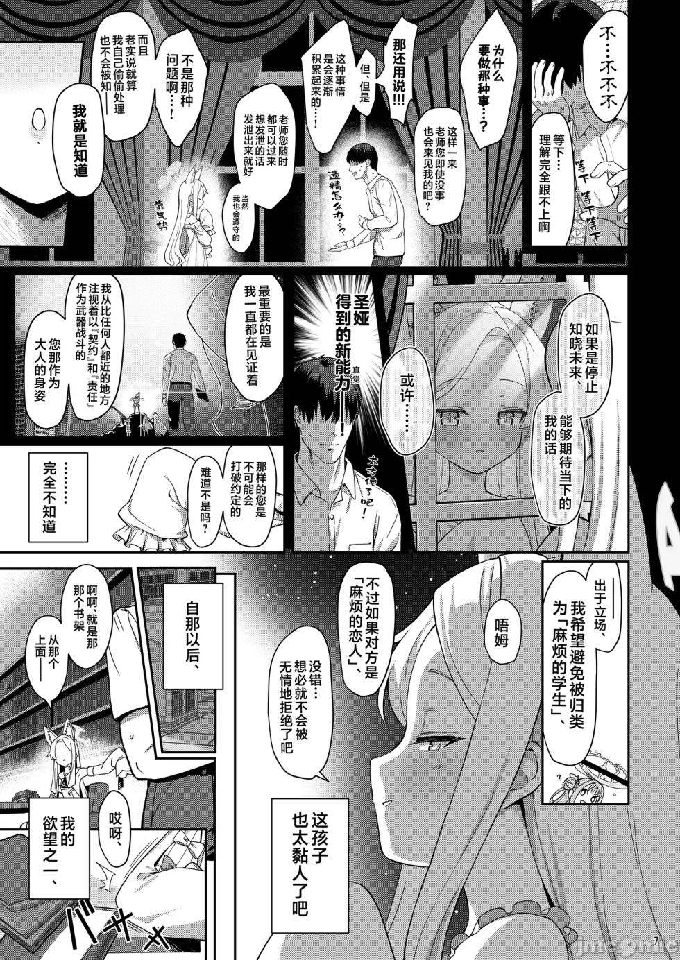 誓ア約 | 誓约（白杨汉化组） - Page 6