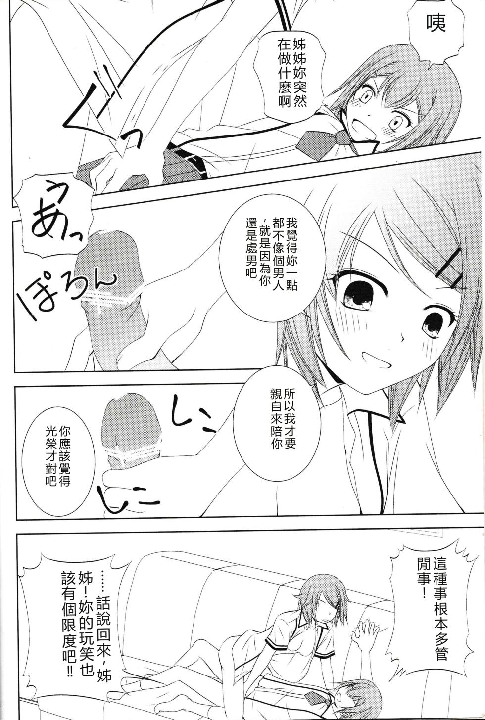 (C80) [Ringo Koucha (Futatsuki Kazuo)] Kinoshita-san-chi no Katei no Jijou (Baka to Test to Shoukanjuu) [Chinese] [RATKING機翻] - Page 3
