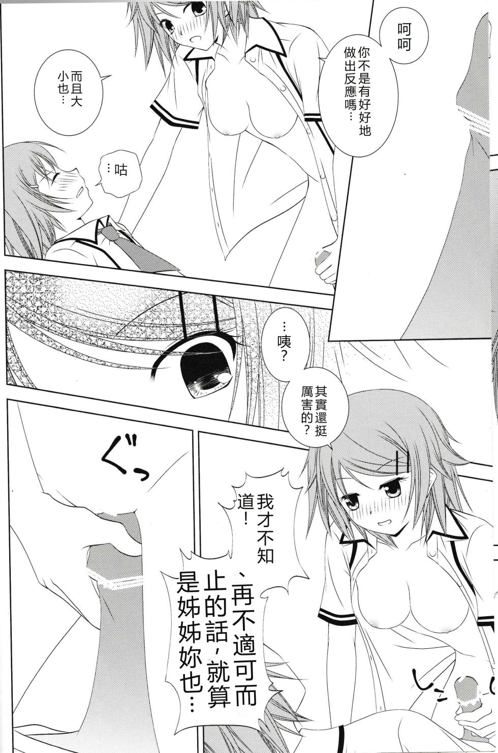 (C80) [Ringo Koucha (Futatsuki Kazuo)] Kinoshita-san-chi no Katei no Jijou (Baka to Test to Shoukanjuu) [Chinese] [RATKING機翻] - Page 5