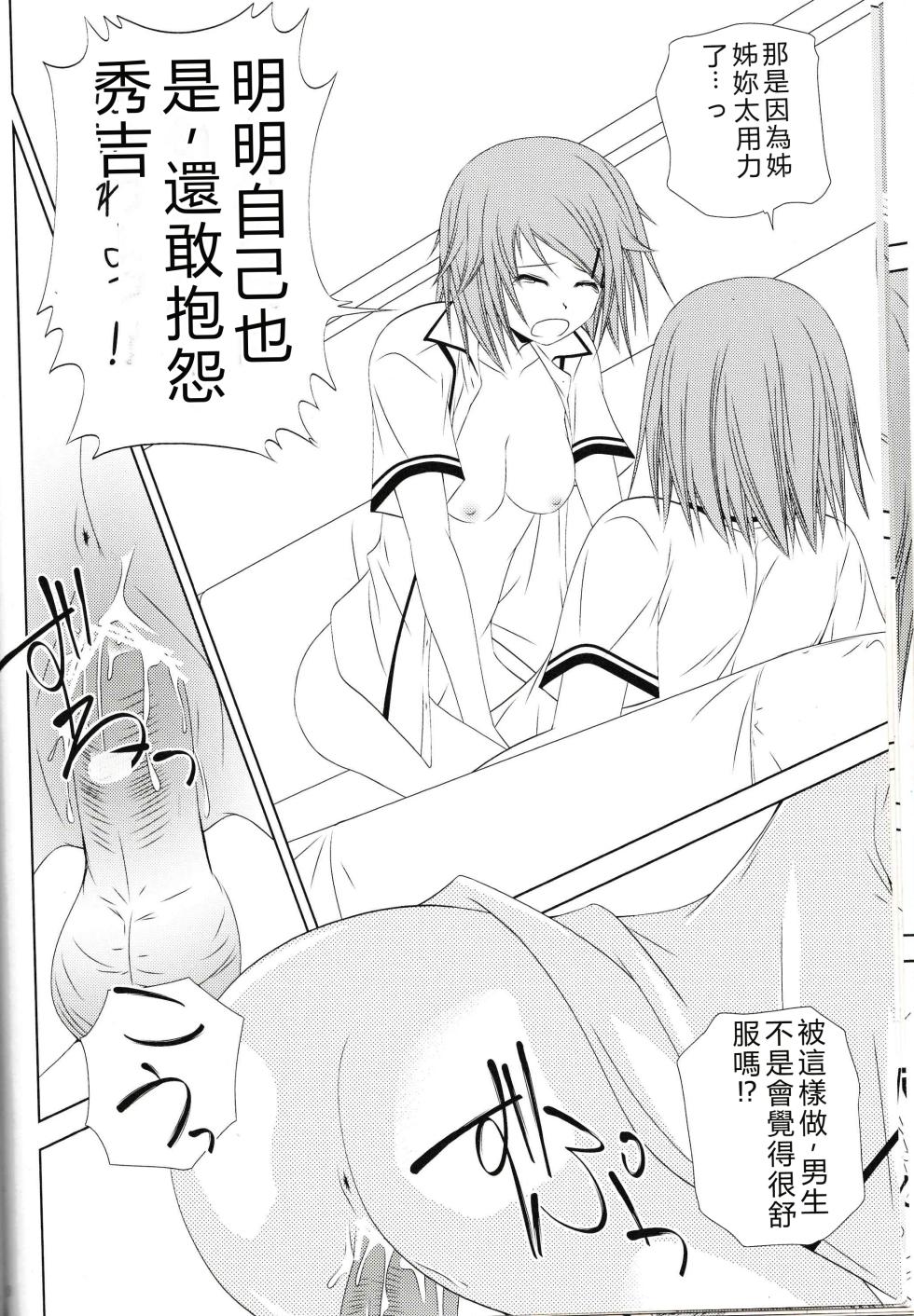 (C80) [Ringo Koucha (Futatsuki Kazuo)] Kinoshita-san-chi no Katei no Jijou (Baka to Test to Shoukanjuu) [Chinese] [RATKING機翻] - Page 9