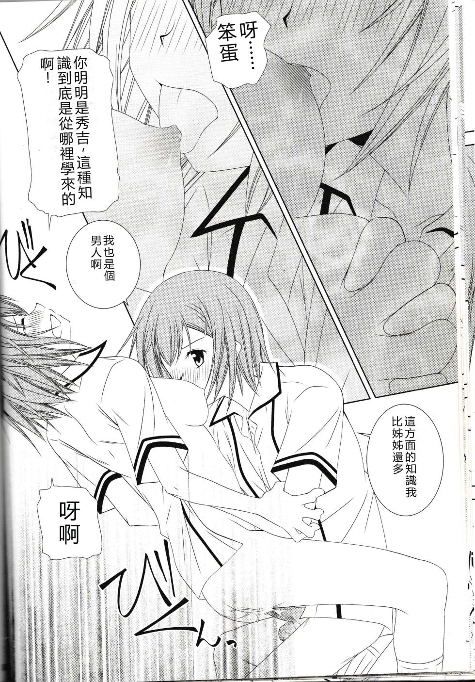 (C80) [Ringo Koucha (Futatsuki Kazuo)] Kinoshita-san-chi no Katei no Jijou (Baka to Test to Shoukanjuu) [Chinese] [RATKING機翻] - Page 13