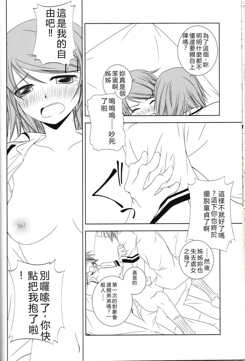 (C80) [Ringo Koucha (Futatsuki Kazuo)] Kinoshita-san-chi no Katei no Jijou (Baka to Test to Shoukanjuu) [Chinese] [RATKING機翻] - Page 15
