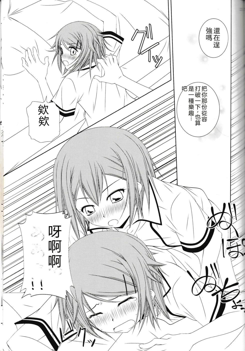 (C80) [Ringo Koucha (Futatsuki Kazuo)] Kinoshita-san-chi no Katei no Jijou (Baka to Test to Shoukanjuu) [Chinese] [RATKING機翻] - Page 20
