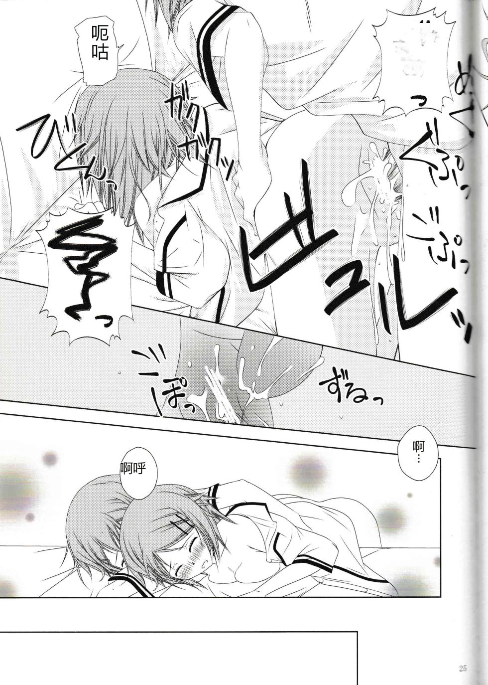 (C80) [Ringo Koucha (Futatsuki Kazuo)] Kinoshita-san-chi no Katei no Jijou (Baka to Test to Shoukanjuu) [Chinese] [RATKING機翻] - Page 24