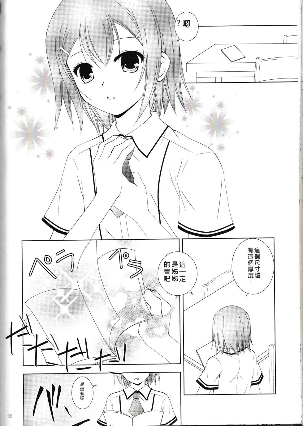 (C80) [Ringo Koucha (Futatsuki Kazuo)] Kinoshita-san-chi no Katei no Jijou (Baka to Test to Shoukanjuu) [Chinese] [RATKING機翻] - Page 25