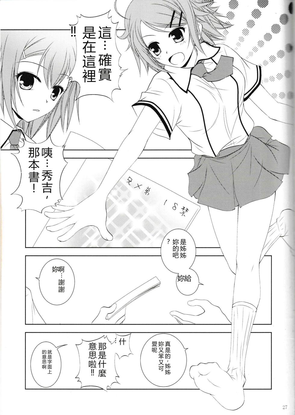 (C80) [Ringo Koucha (Futatsuki Kazuo)] Kinoshita-san-chi no Katei no Jijou (Baka to Test to Shoukanjuu) [Chinese] [RATKING機翻] - Page 26