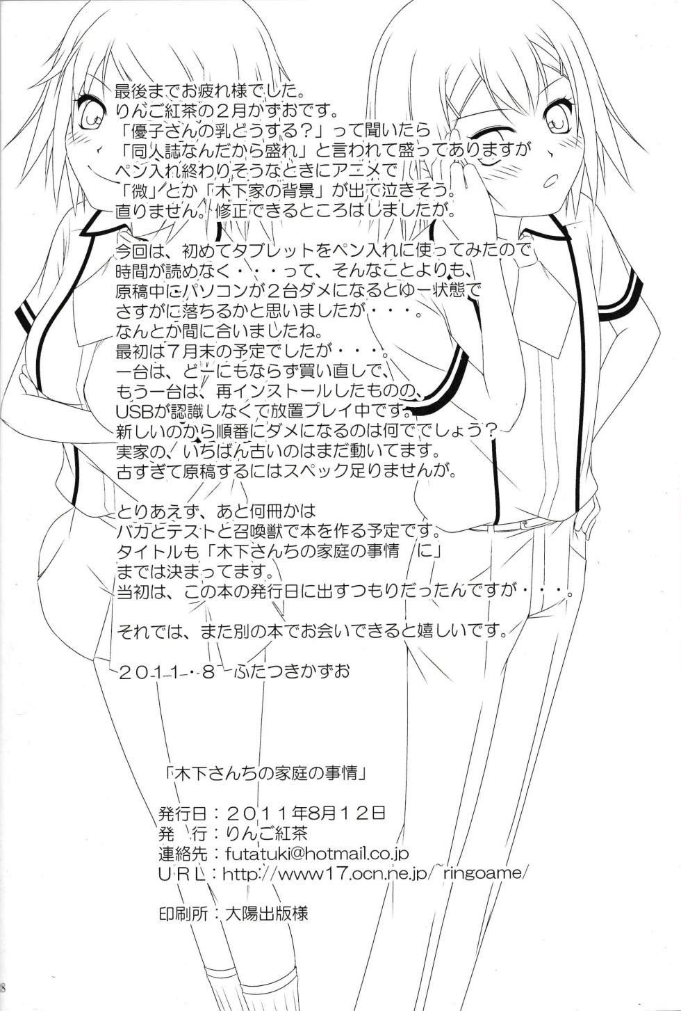 (C80) [Ringo Koucha (Futatsuki Kazuo)] Kinoshita-san-chi no Katei no Jijou (Baka to Test to Shoukanjuu) [Chinese] [RATKING機翻] - Page 27