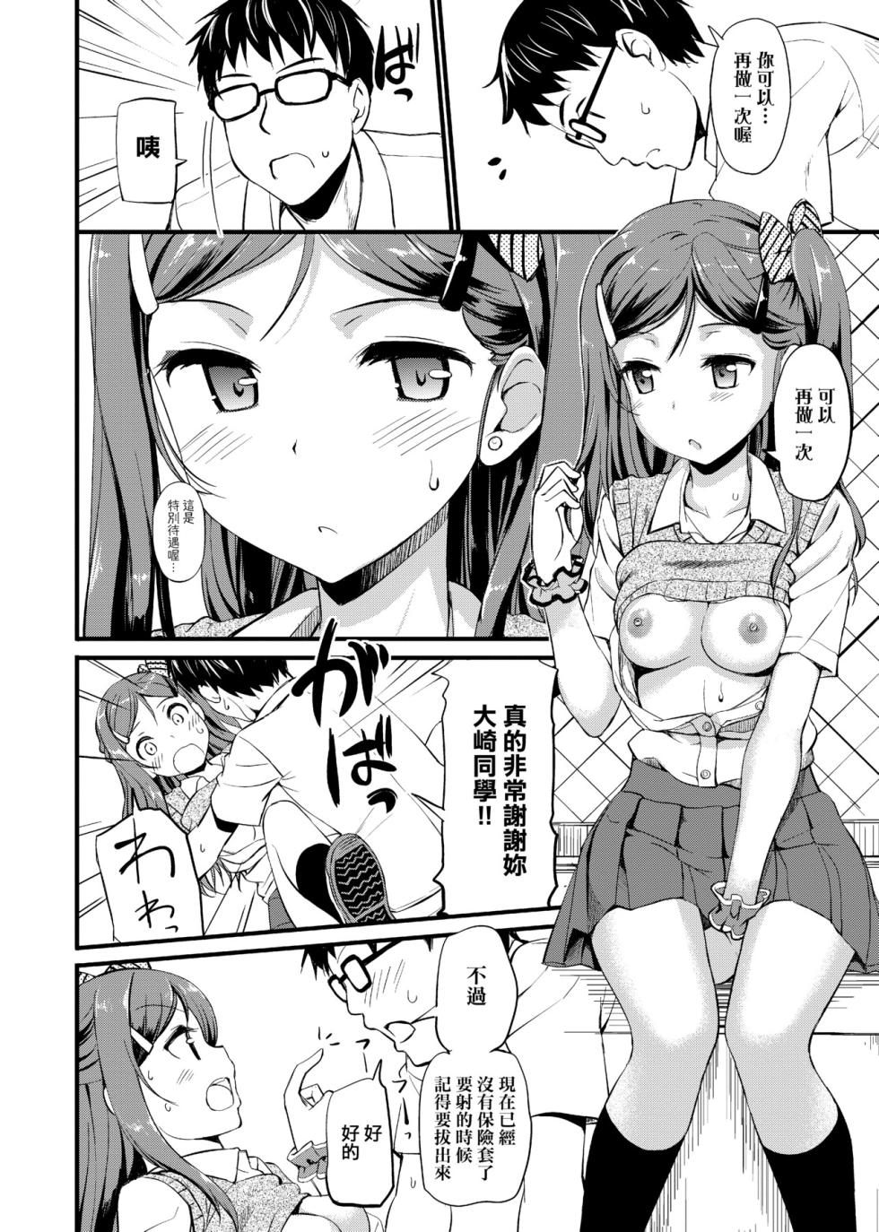 [TakayaKi] Toshishita Syndrome | 年下求愛症候～群 [Chinese] [Digital] - Page 15