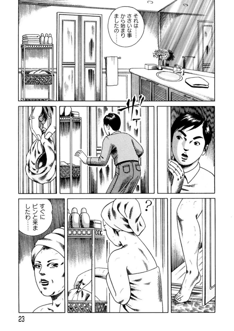 Incestuous Love ~12 Stories of Mother and Child - Page 22