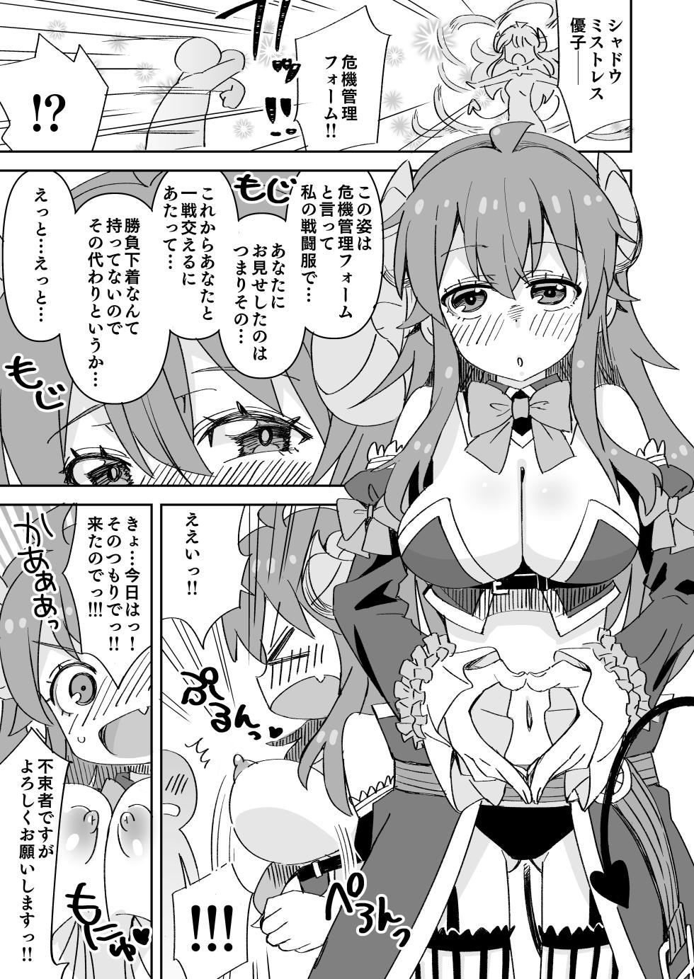 [Ra-men] Shamiko to Hajimete no Kareshi (Machikado Mazoku) - Page 2