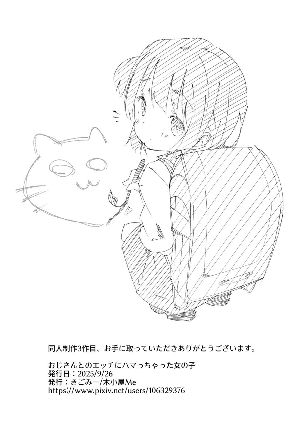Oji-san to no Ecchi ni Hamacchatta Onnanoko - Page 33