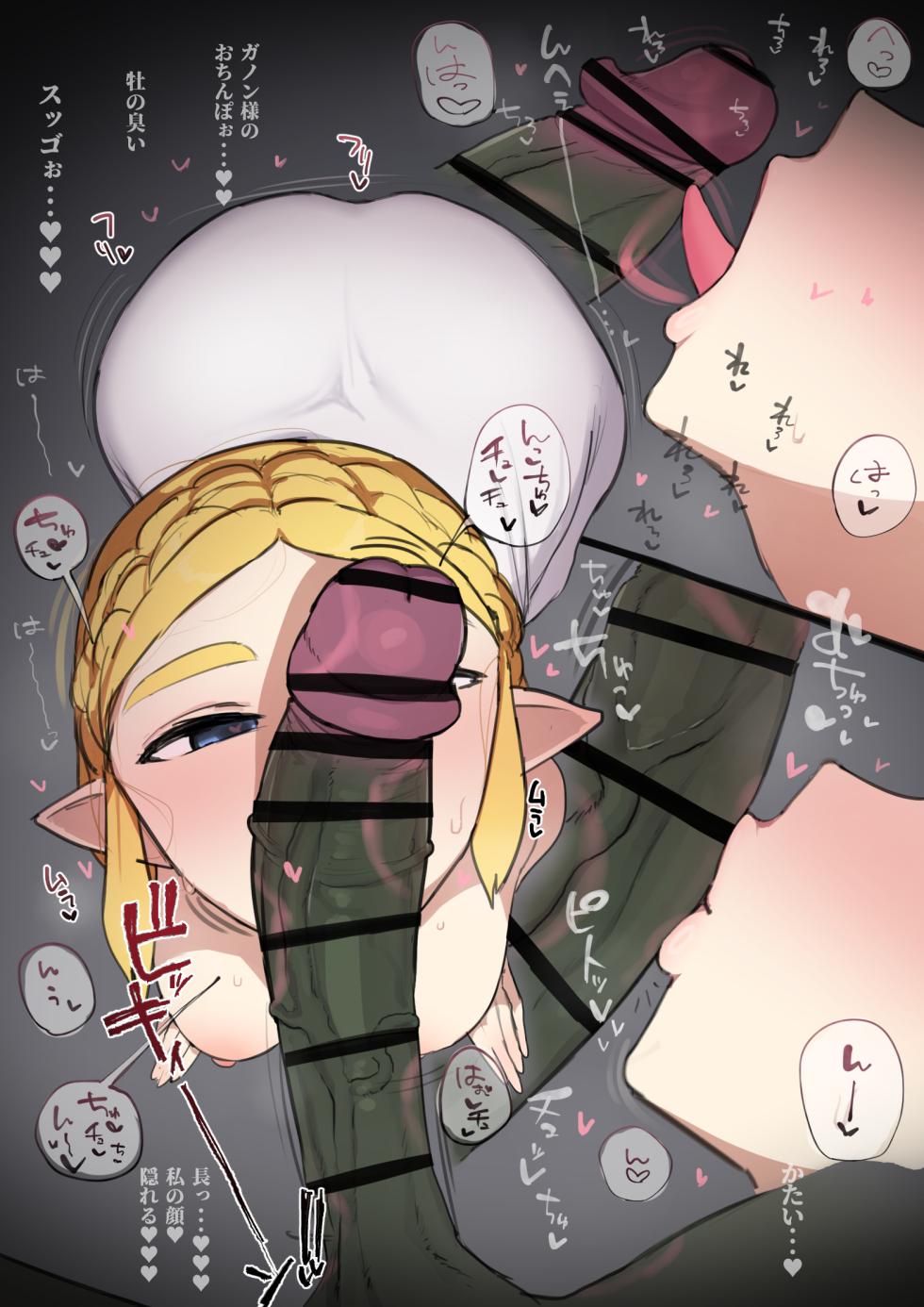 [Giga] Zelda x Ganon Blowjob - Page 6