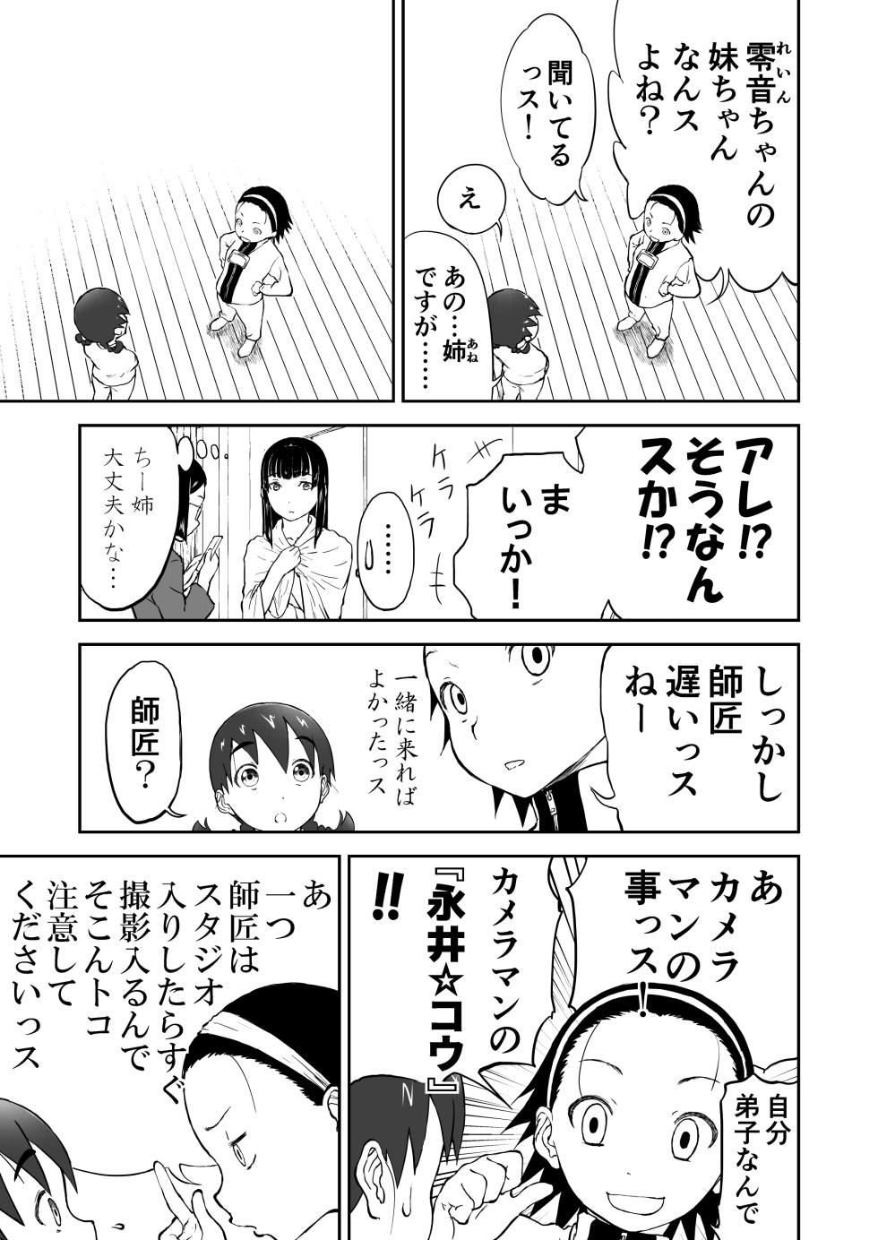 【honban !】Nīzuma Chinami-chan ♡ 1～3 Wa【ōhaba kahitsuban】 - Page 30