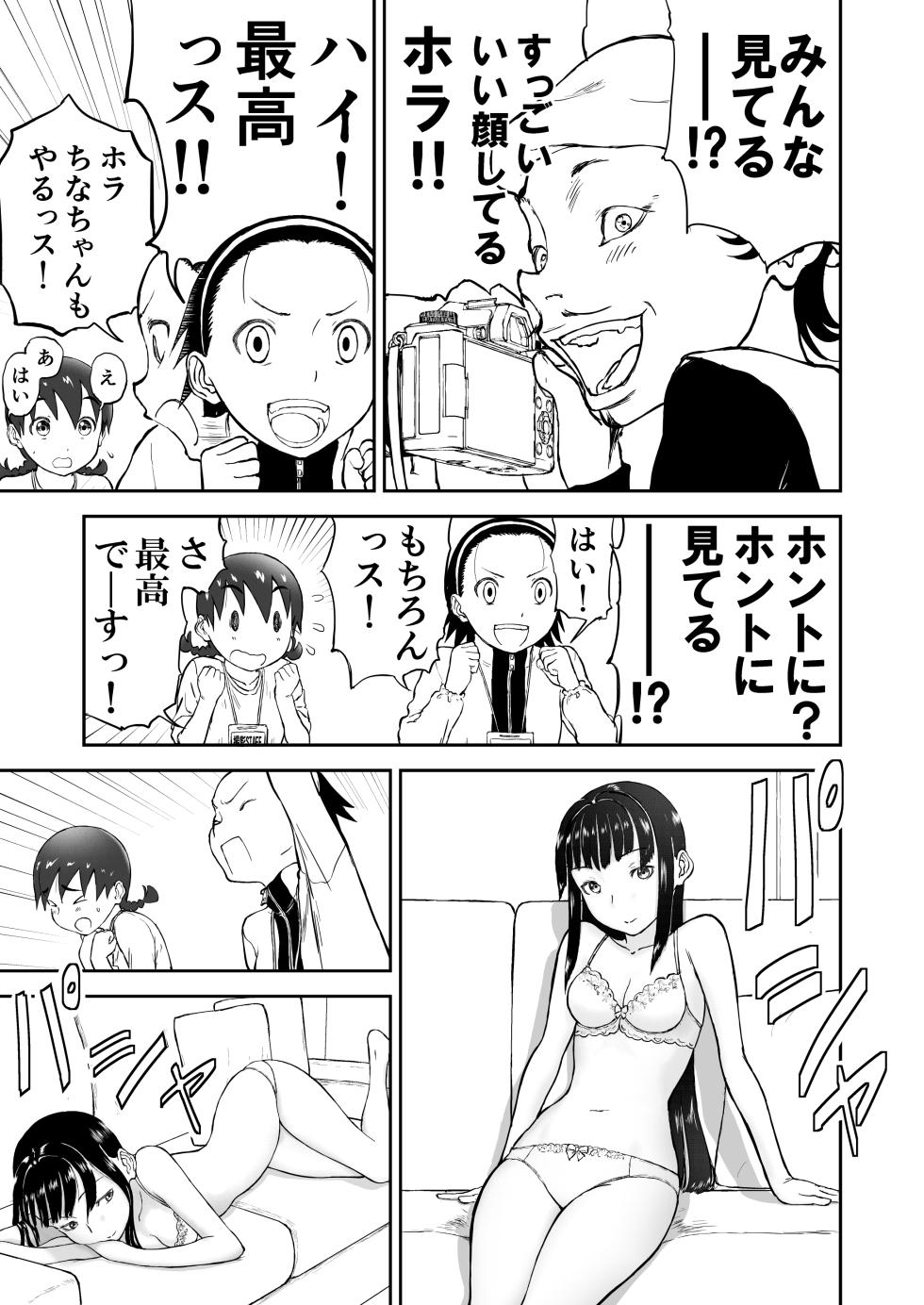 【honban !】Nīzuma Chinami-chan ♡ 1～3 Wa【ōhaba kahitsuban】 - Page 32