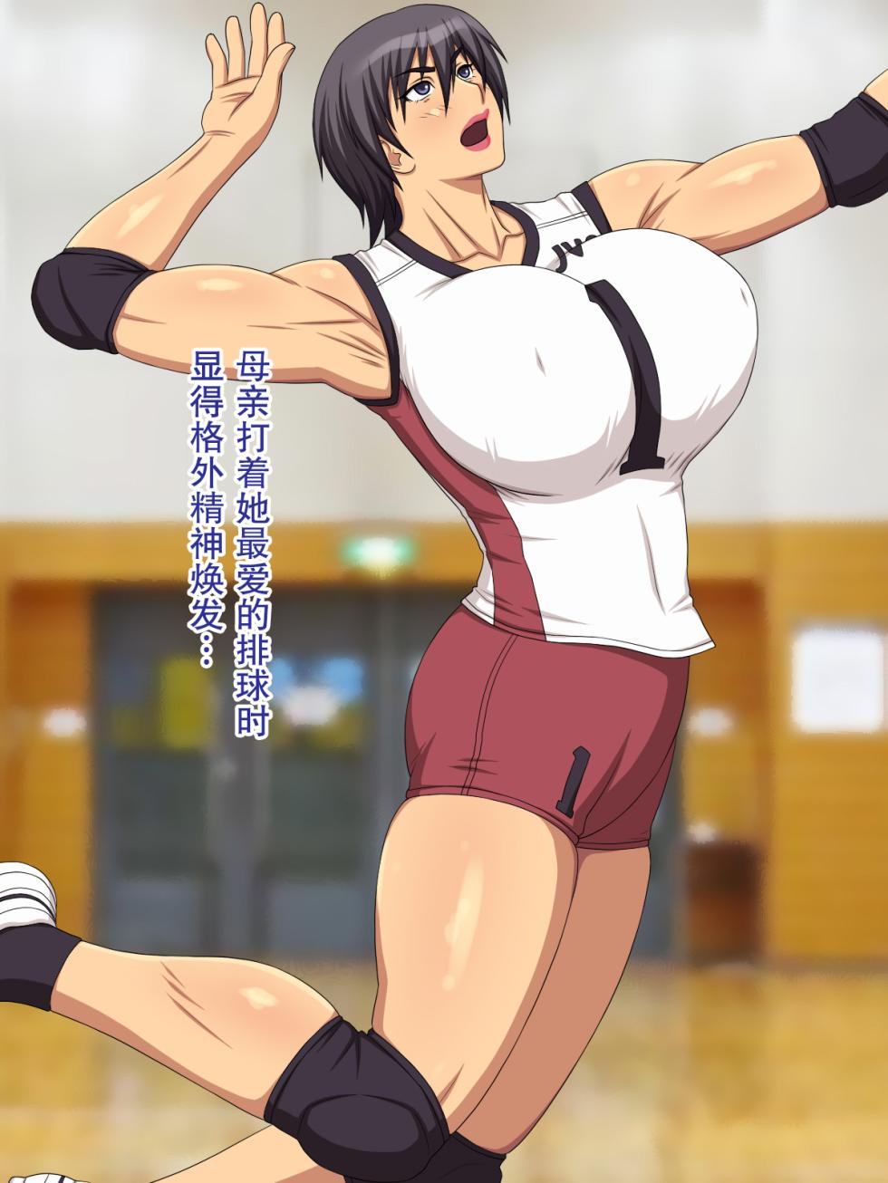 [Yukijirushi Nyuugyou (Yukijirushi)] Mama wa Mama-san Volleyballer | 妈妈是妈妈排球队员 [Chinese] [弗洛伊德汉化组] - Page 5