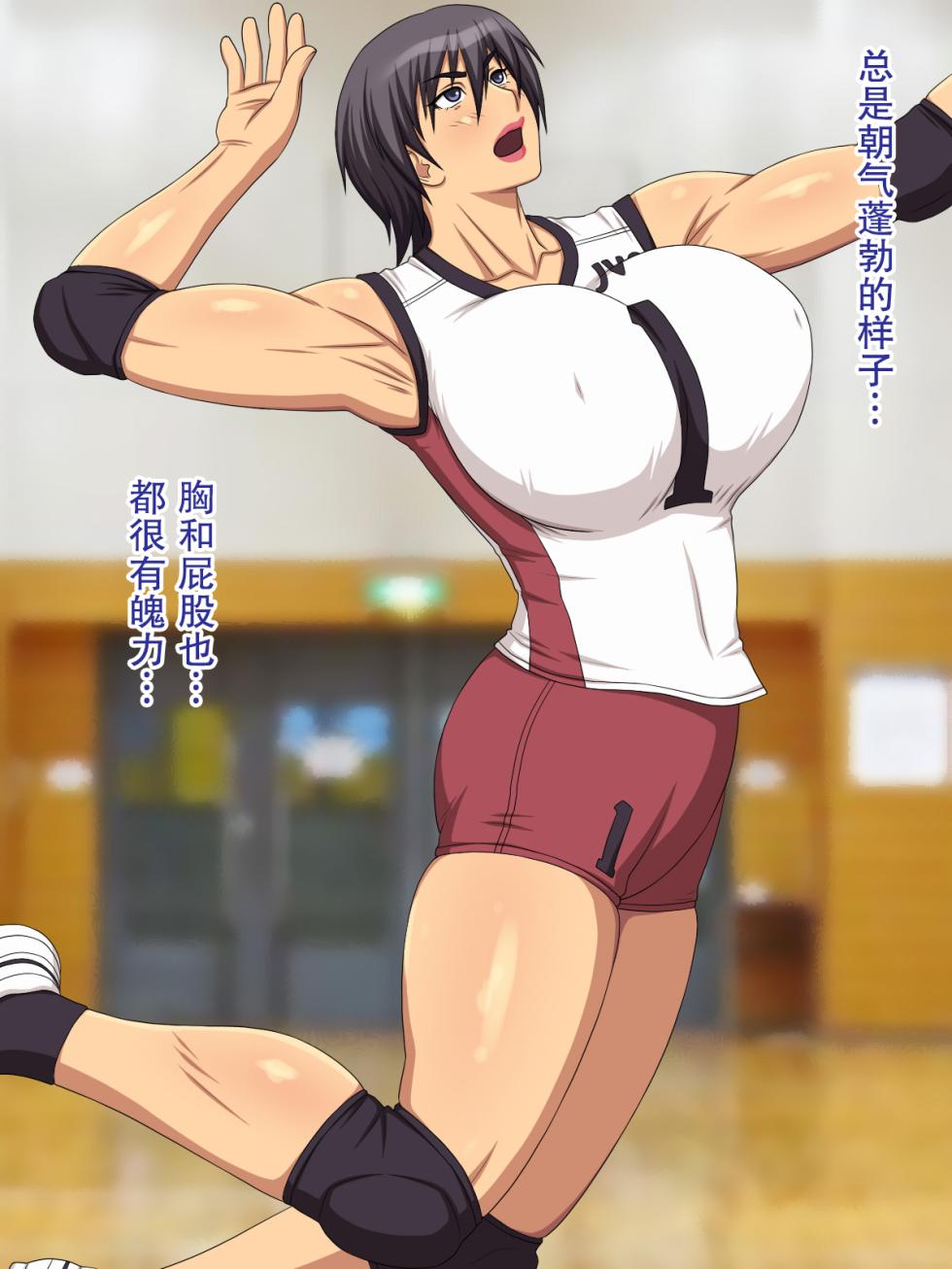 [Yukijirushi Nyuugyou (Yukijirushi)] Mama wa Mama-san Volleyballer | 妈妈是妈妈排球队员 [Chinese] [弗洛伊德汉化组] - Page 6