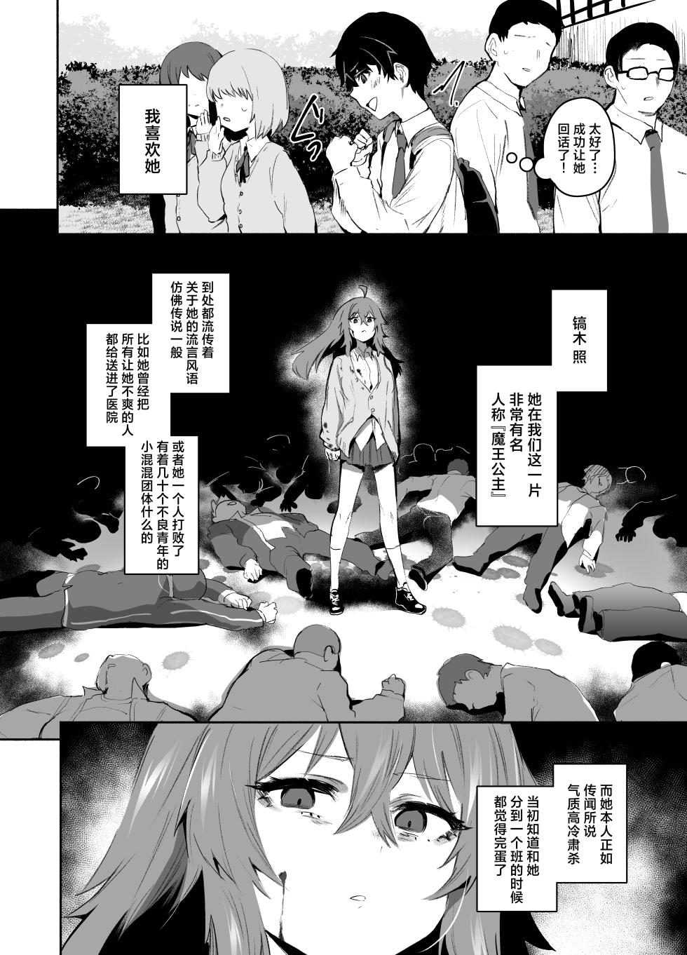 [Rev3 (Monchan Rev3)] Maou Hime wa Koui ga Jakuten | 魔王公主禁不起示好 [Chinese] [白杨汉化组] - Page 3