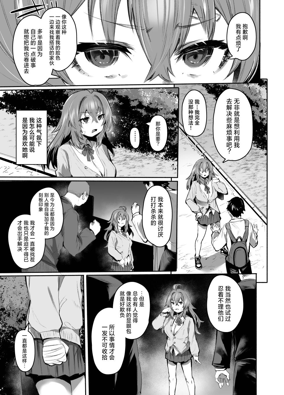 [Rev3 (Monchan Rev3)] Maou Hime wa Koui ga Jakuten | 魔王公主禁不起示好 [Chinese] [白杨汉化组] - Page 10