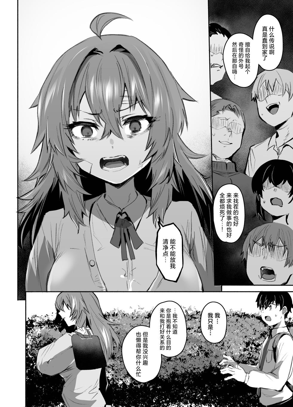 [Rev3 (Monchan Rev3)] Maou Hime wa Koui ga Jakuten | 魔王公主禁不起示好 [Chinese] [白杨汉化组] - Page 11