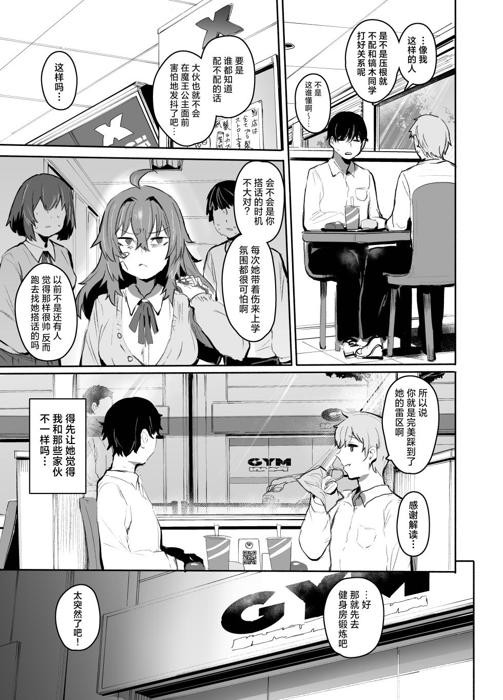 [Rev3 (Monchan Rev3)] Maou Hime wa Koui ga Jakuten | 魔王公主禁不起示好 [Chinese] [白杨汉化组] - Page 14