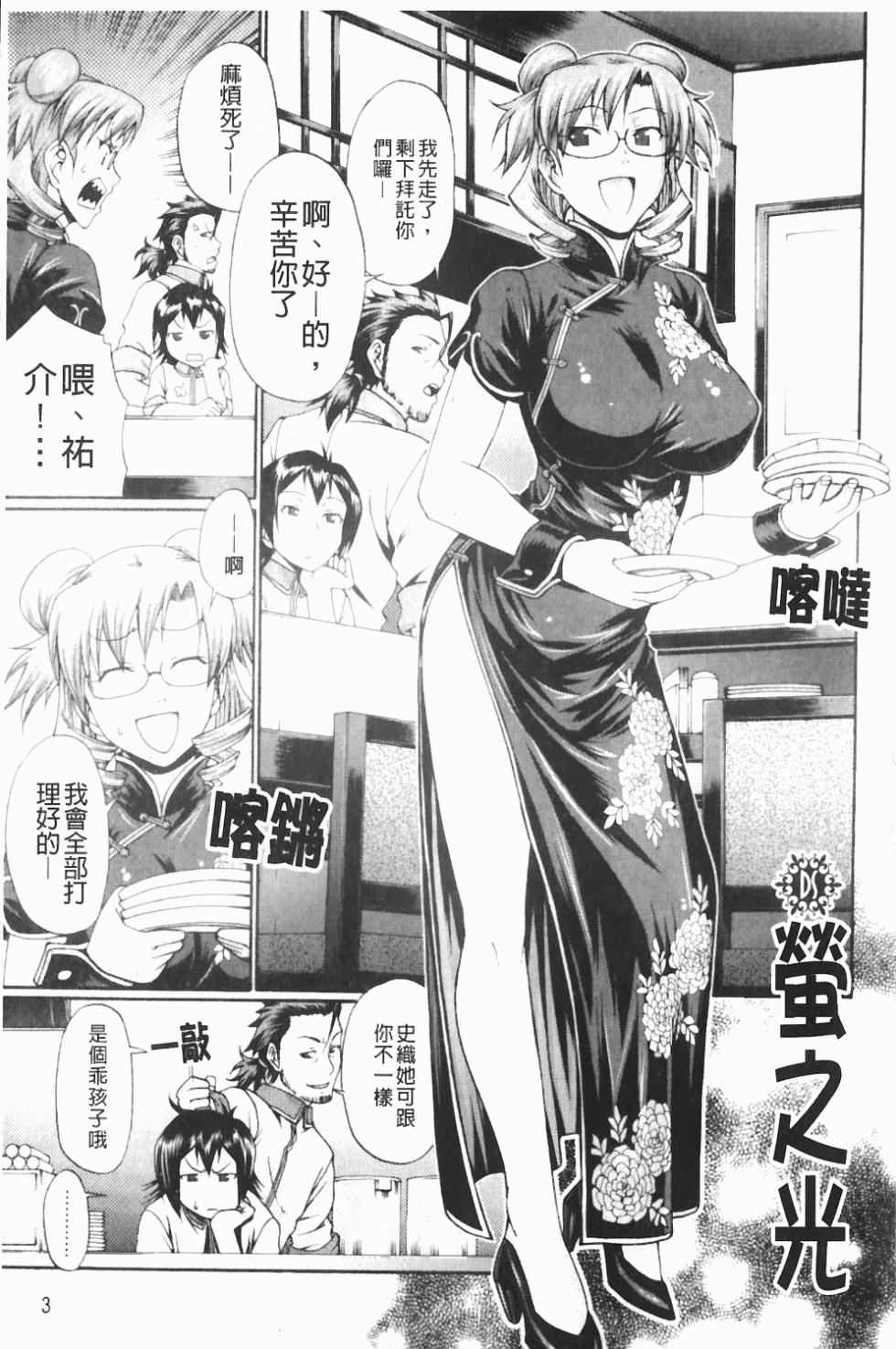 [Chiba Toshirou] Dress Select [Chinese] [裏之夢境] - Page 3