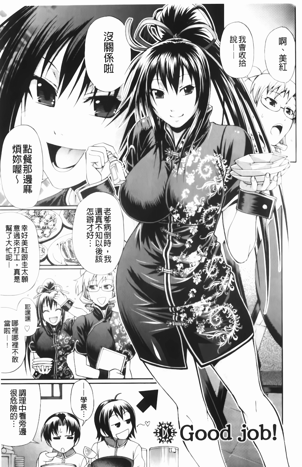 [Chiba Toshirou] Dress Select [Chinese] [裏之夢境] - Page 23