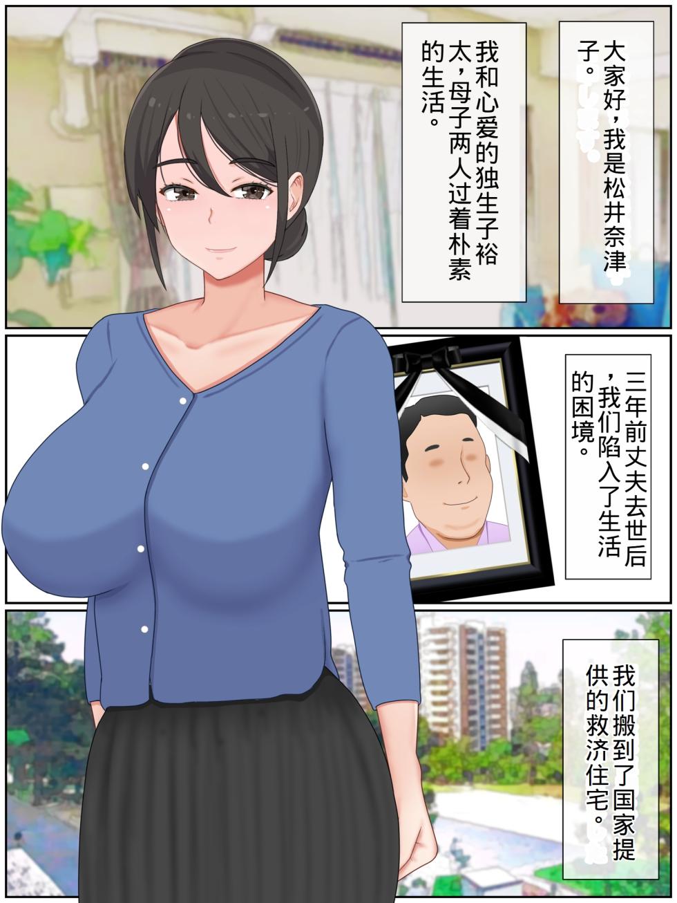[Saimonke] Musuko no Tomodachi to Tanetsuke Sex Kozukuri Mansion no Kyonyuu Haha - Page 2
