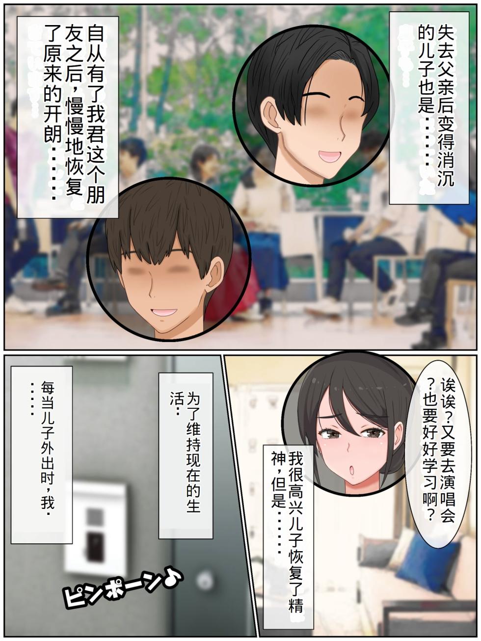 [Saimonke] Musuko no Tomodachi to Tanetsuke Sex Kozukuri Mansion no Kyonyuu Haha - Page 3