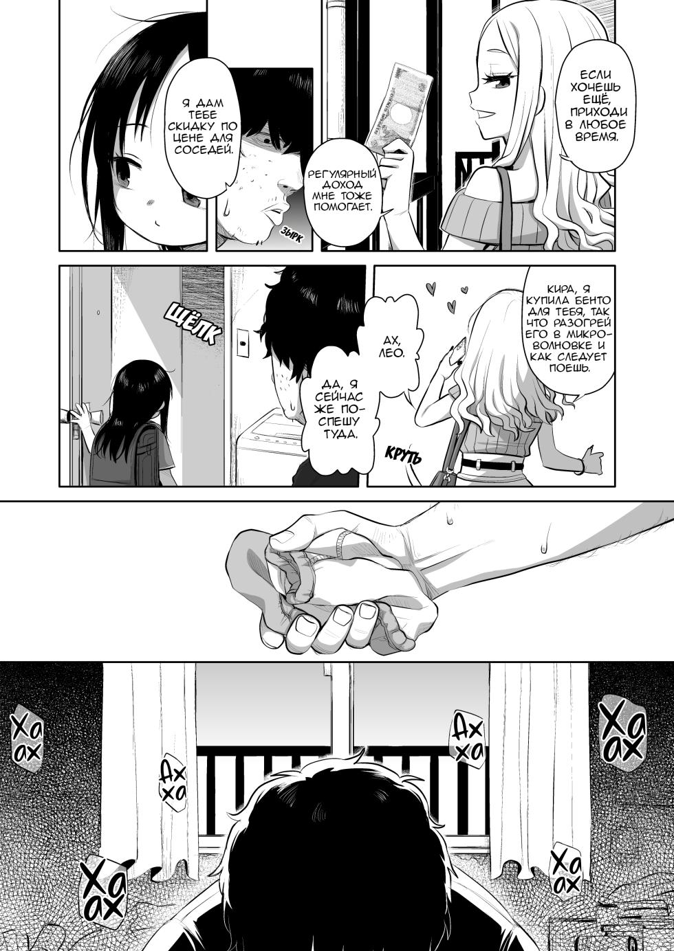 [Shichiten Battou (Miyasaka Takaji)] Natsu azami | Летний чертополох [Russian] [Digital] - Page 12