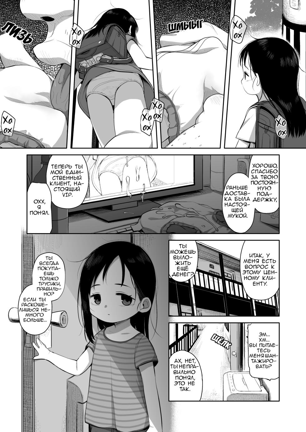 [Shichiten Battou (Miyasaka Takaji)] Natsu azami | Летний чертополох [Russian] [Digital] - Page 13