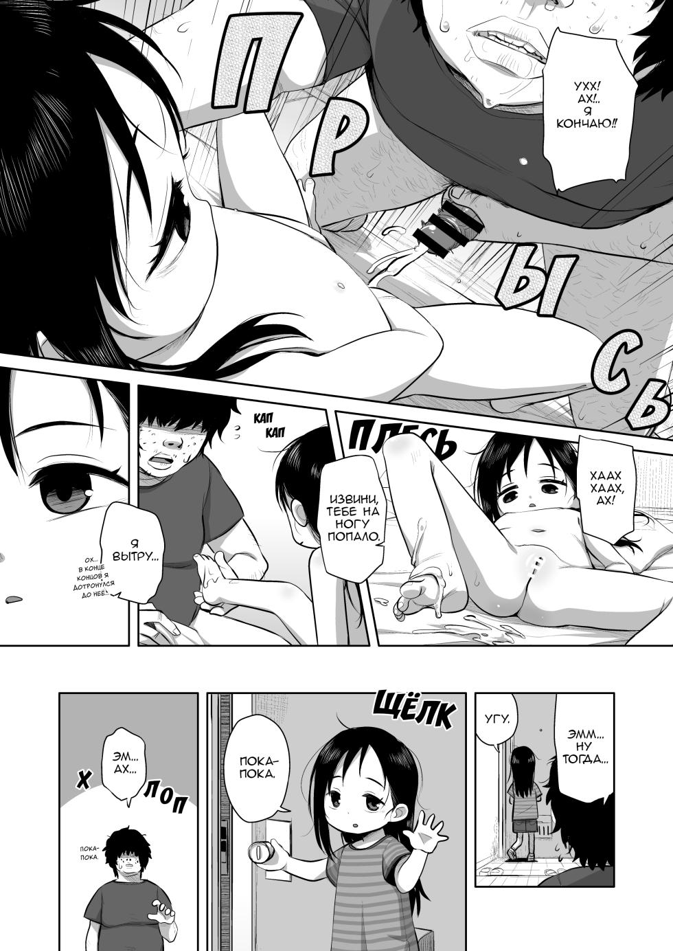 [Shichiten Battou (Miyasaka Takaji)] Natsu azami | Летний чертополох [Russian] [Digital] - Page 16