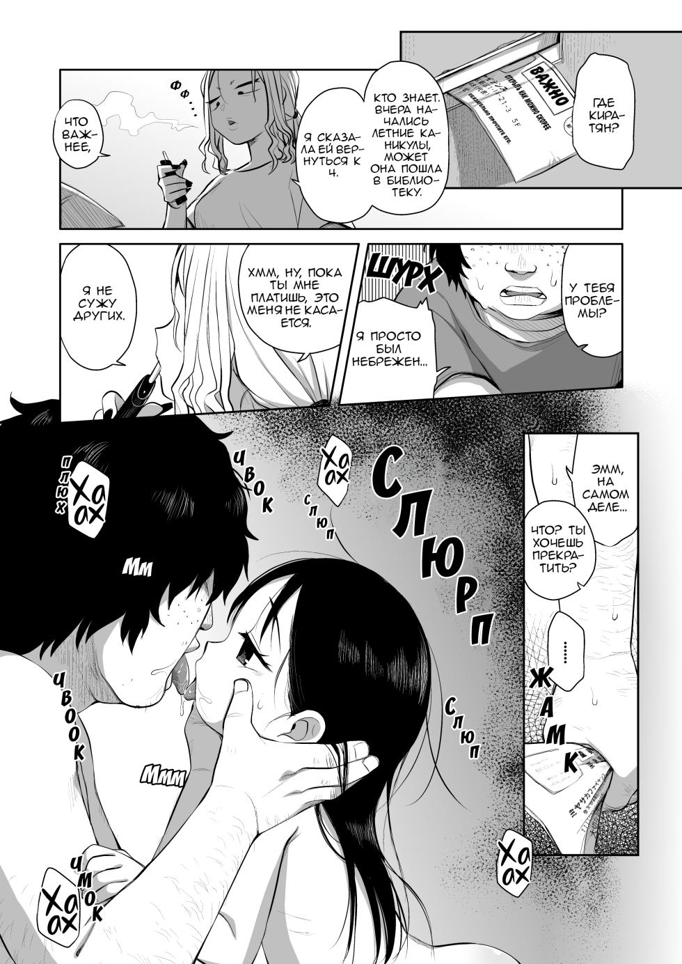 [Shichiten Battou (Miyasaka Takaji)] Natsu azami | Летний чертополох [Russian] [Digital] - Page 18