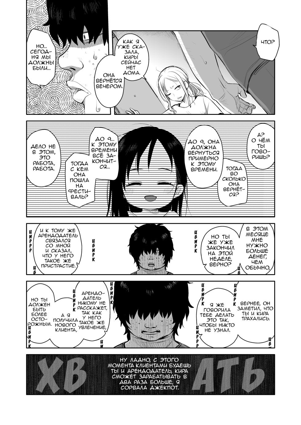 [Shichiten Battou (Miyasaka Takaji)] Natsu azami | Летний чертополох [Russian] [Digital] - Page 37