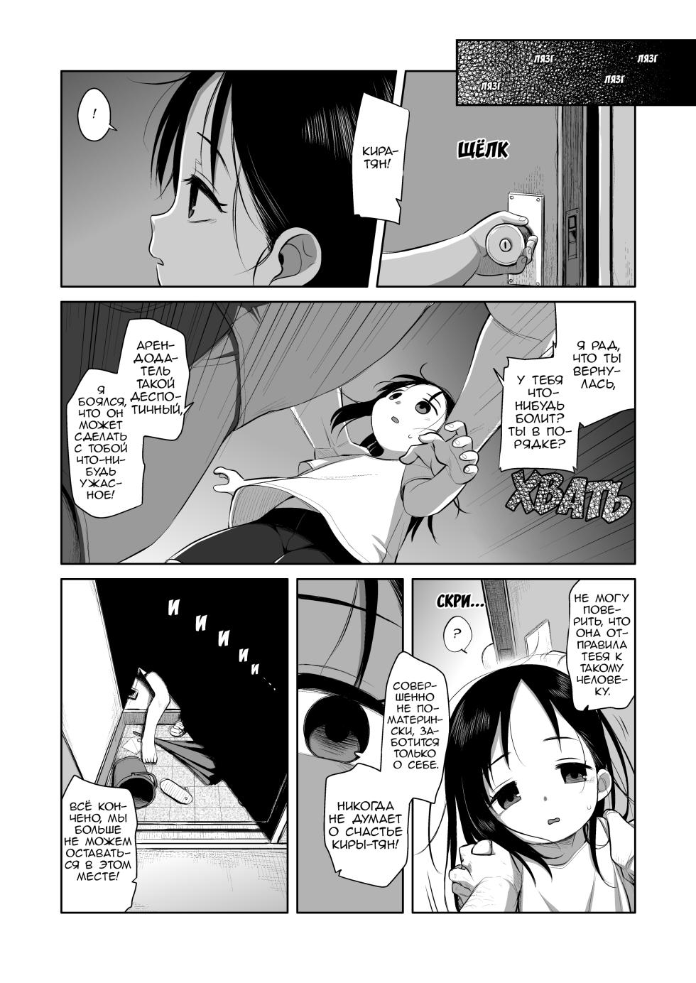 [Shichiten Battou (Miyasaka Takaji)] Natsu azami | Летний чертополох [Russian] [Digital] - Page 38