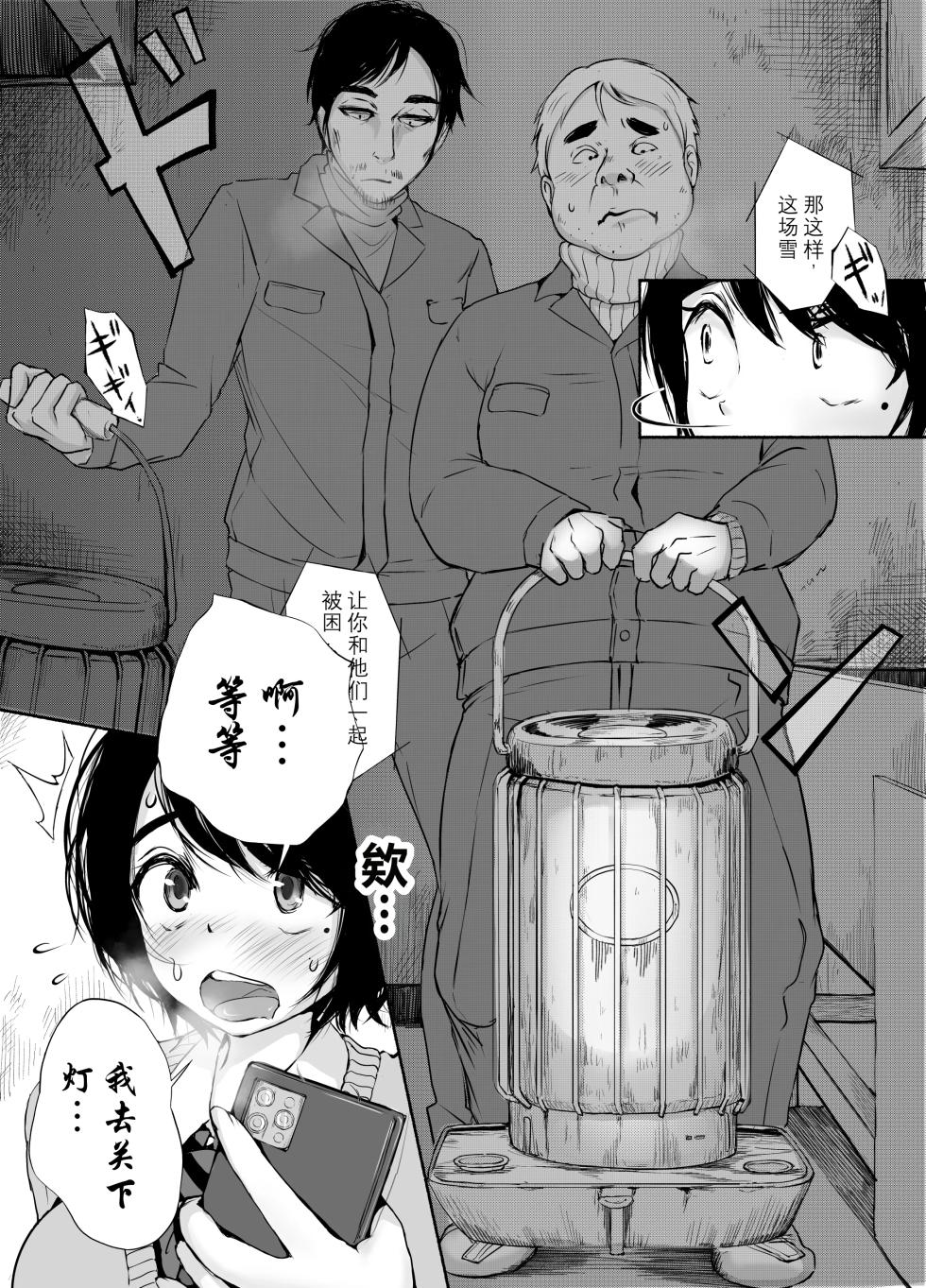 [An An Shokudou (Masaki Shisari)] Bus-tei. Fusuma Yuki no Tokeru Made .../// [Chinese] - Page 25
