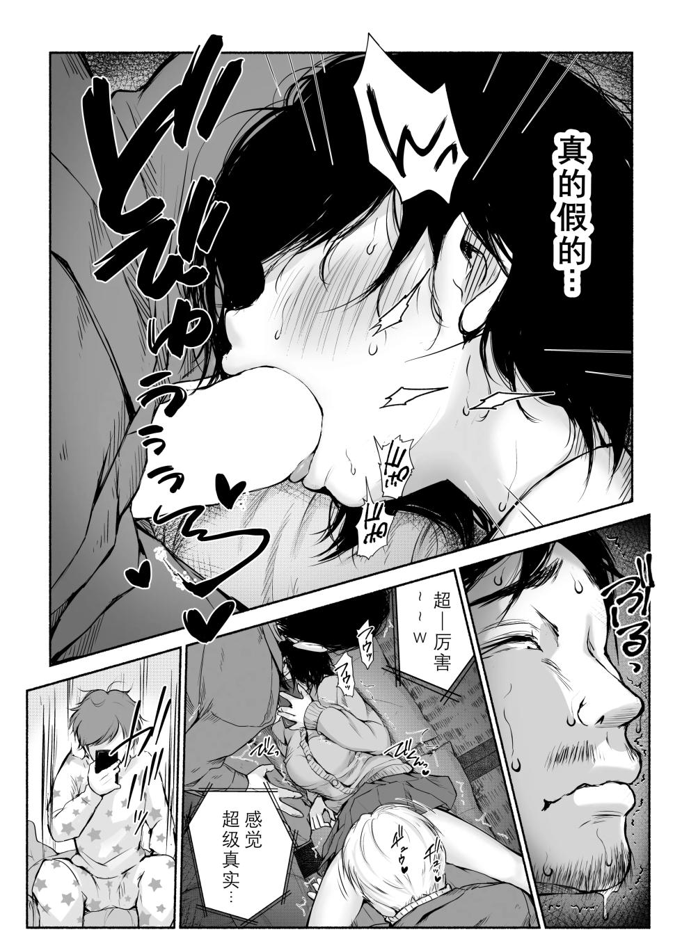 [An An Shokudou (Masaki Shisari)] Bus-tei. Fusuma Yuki no Tokeru Made .../// [Chinese] - Page 36