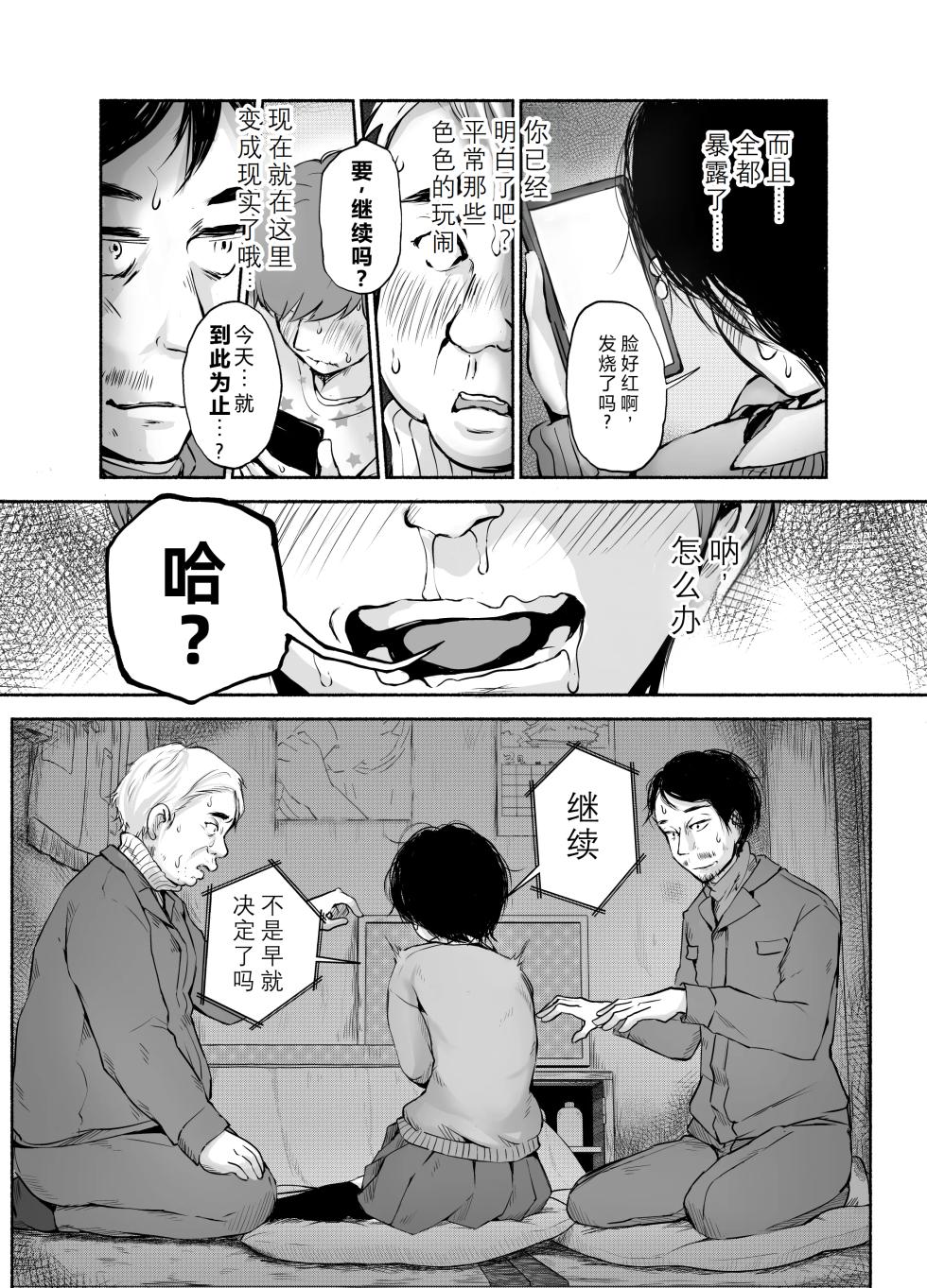 [An An Shokudou (Masaki Shisari)] Bus-tei. Fusuma Yuki no Tokeru Made .../// [Chinese] - Page 40