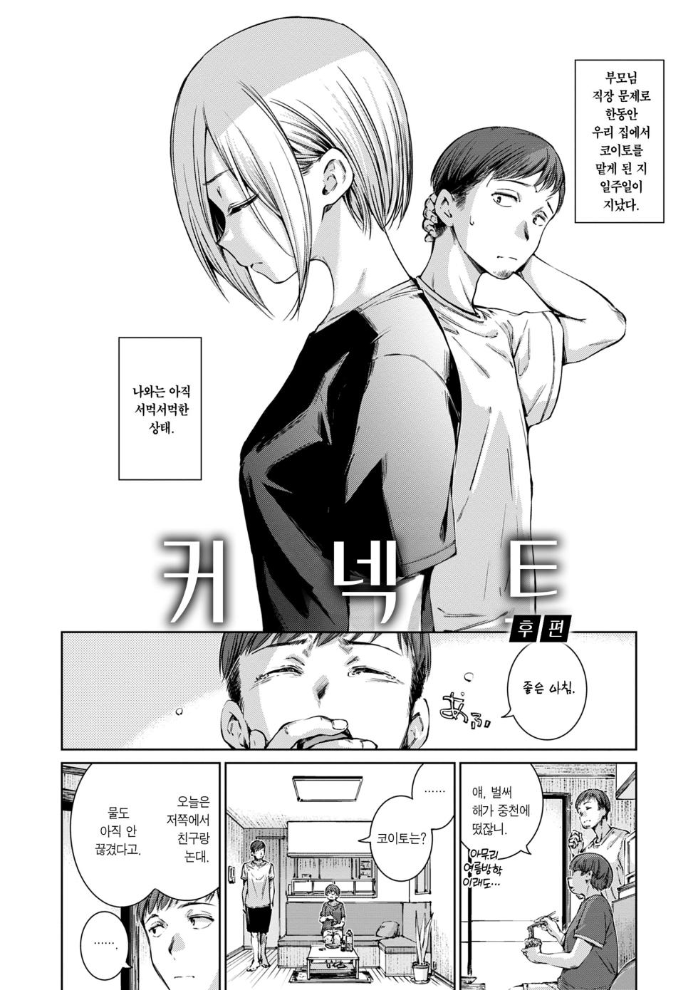 [Hamao] Connect | 커넥트 [Korean] [Team Edge] [Digital] - Page 40