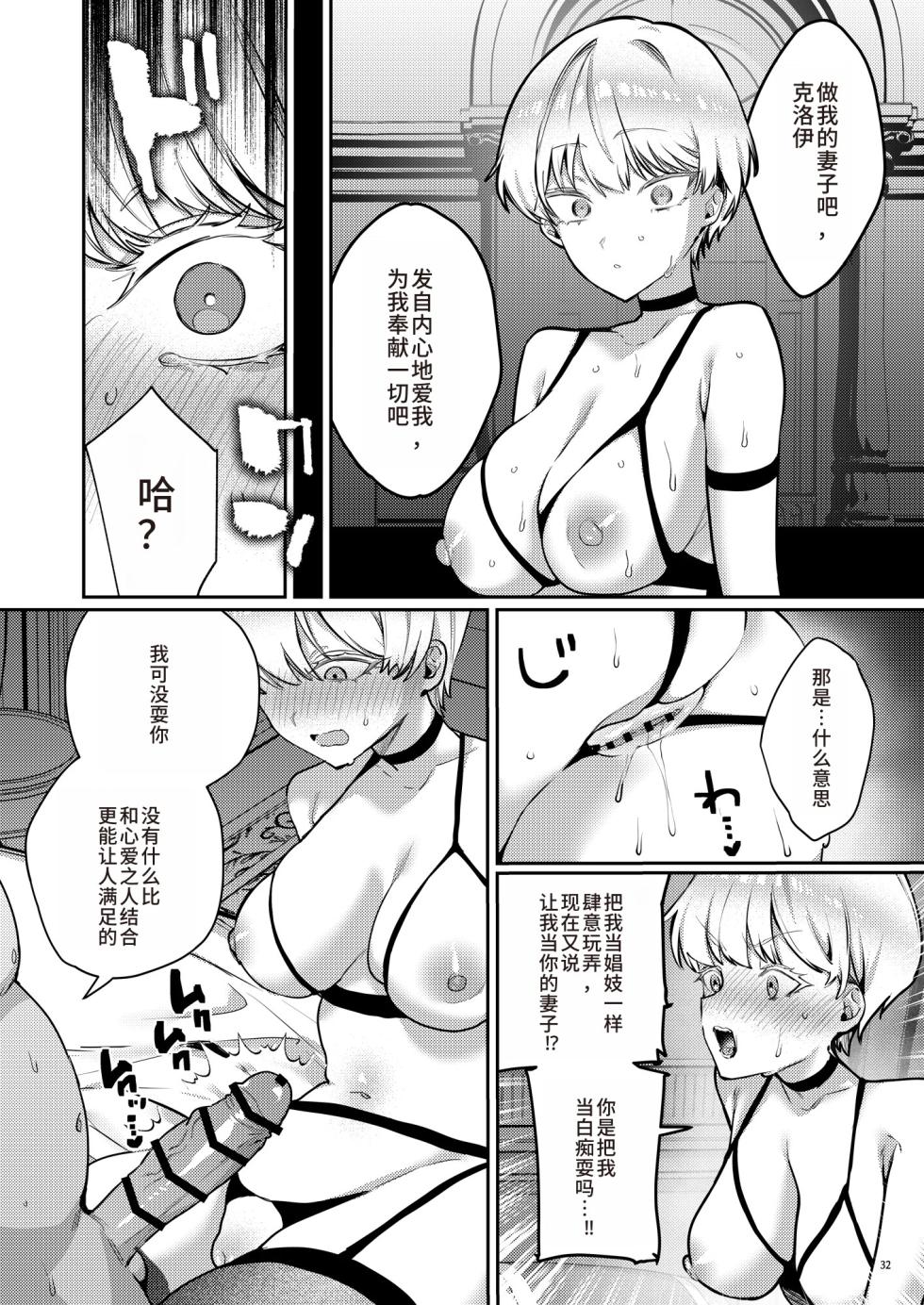 [diletta (Ushio Kiyoshi)] Fukushuu ni Ueta Botsuraku Reijou o Mesuochi suru made Kainarashi, Metoru.[Chinese] - Page 34