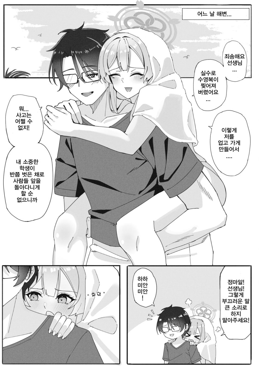 [Rynn] Cherised Dream (Blue Archive) [Korean] [Decensored] [Digital] - Page 3