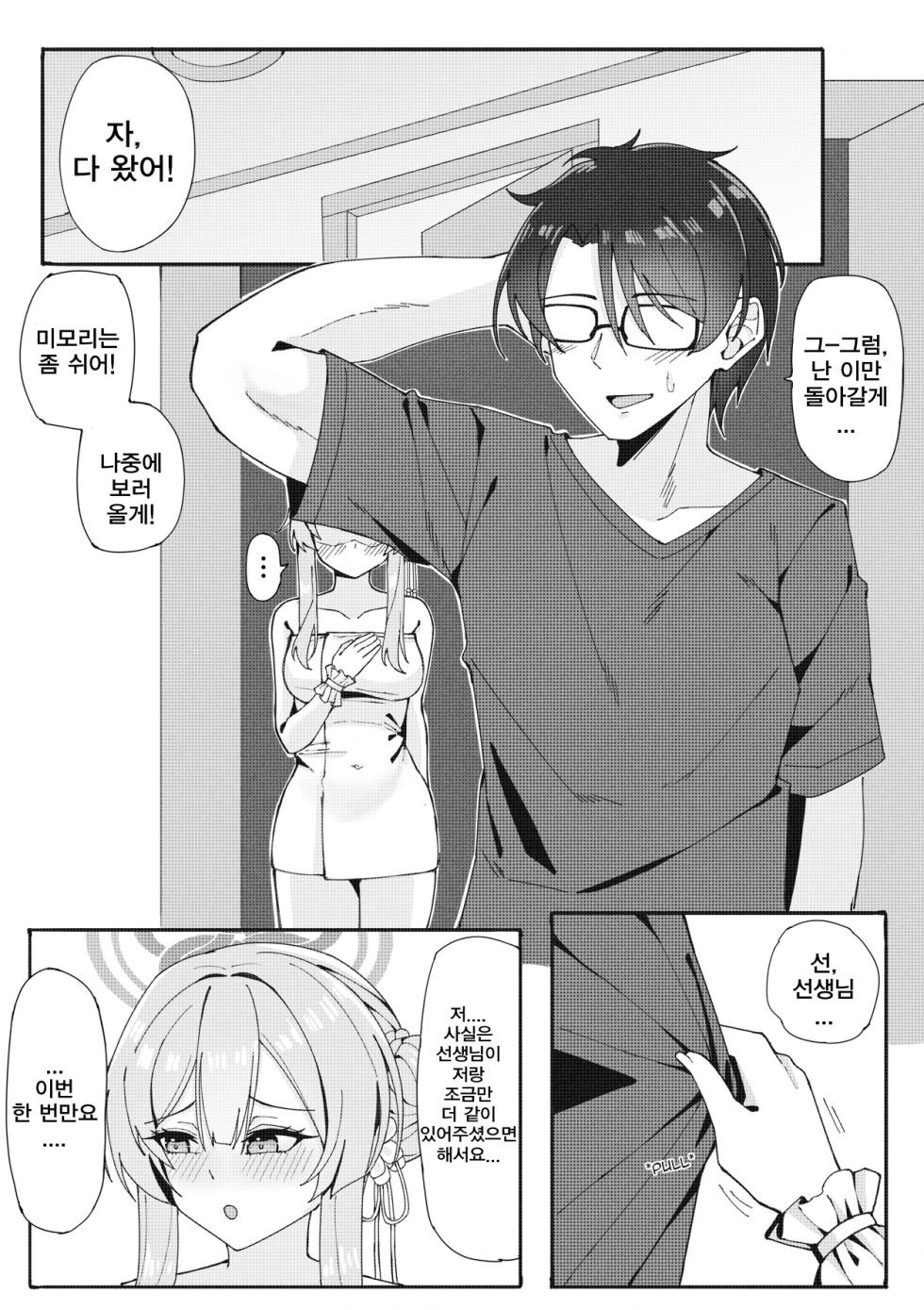 [Rynn] Cherised Dream (Blue Archive) [Korean] [Decensored] [Digital] - Page 4