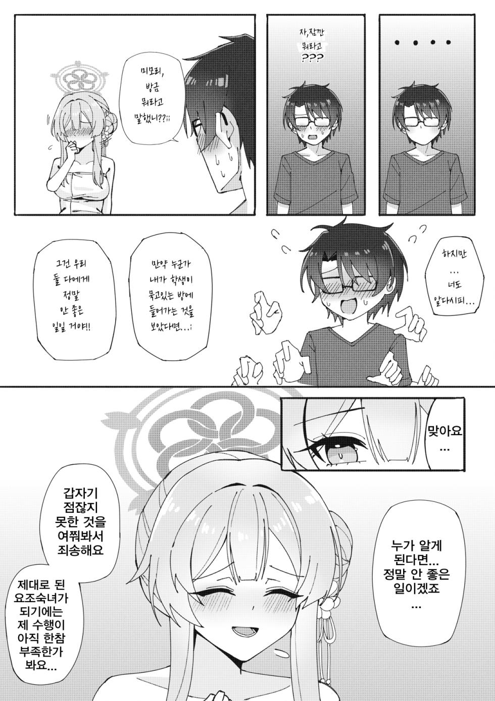 [Rynn] Cherised Dream (Blue Archive) [Korean] [Decensored] [Digital] - Page 5