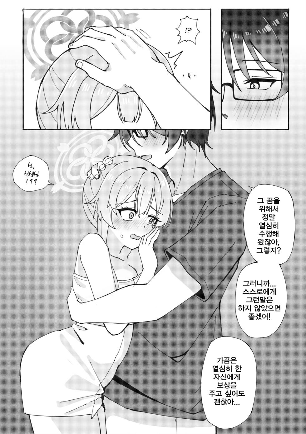 [Rynn] Cherised Dream (Blue Archive) [Korean] [Decensored] [Digital] - Page 6