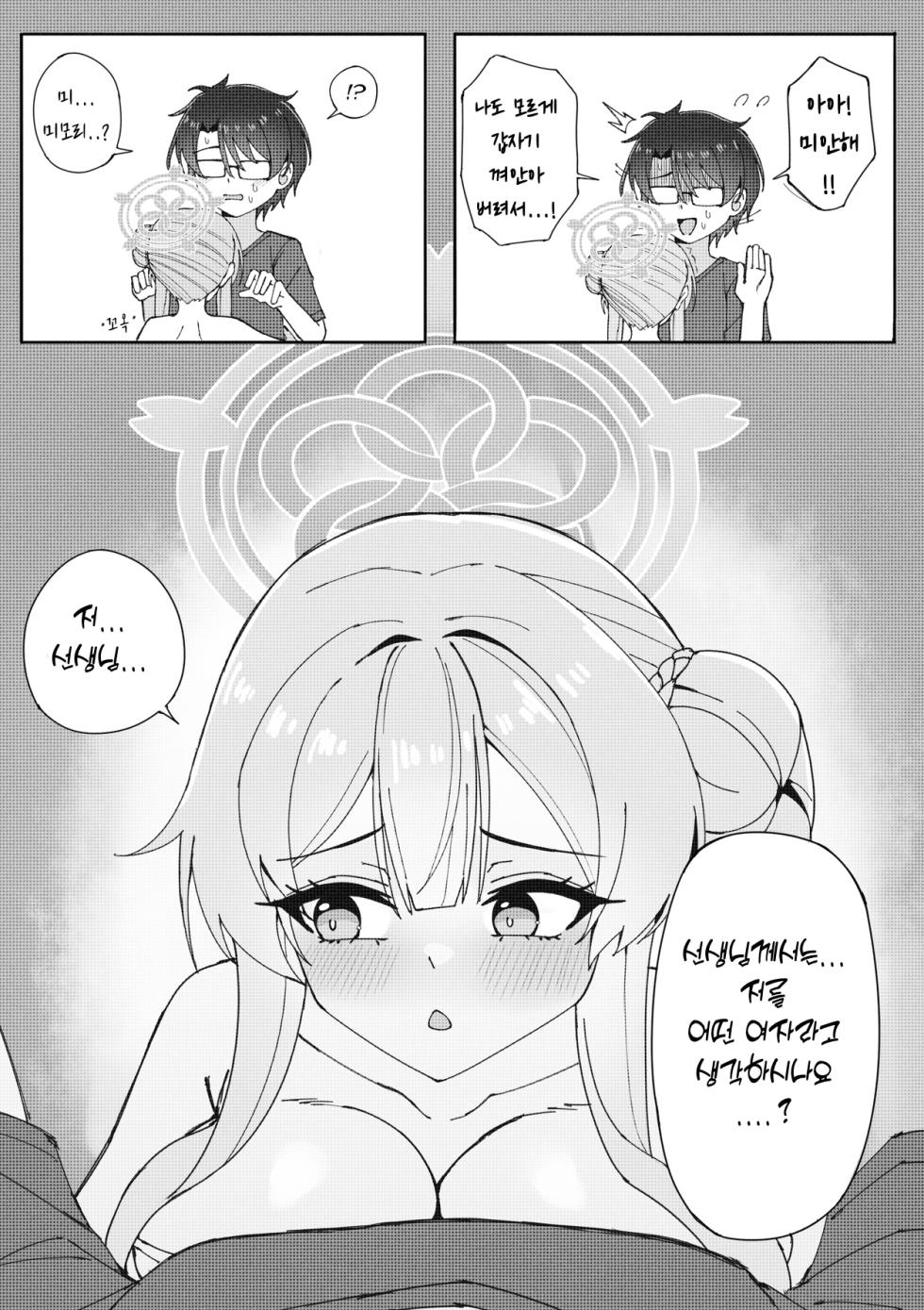 [Rynn] Cherised Dream (Blue Archive) [Korean] [Decensored] [Digital] - Page 7