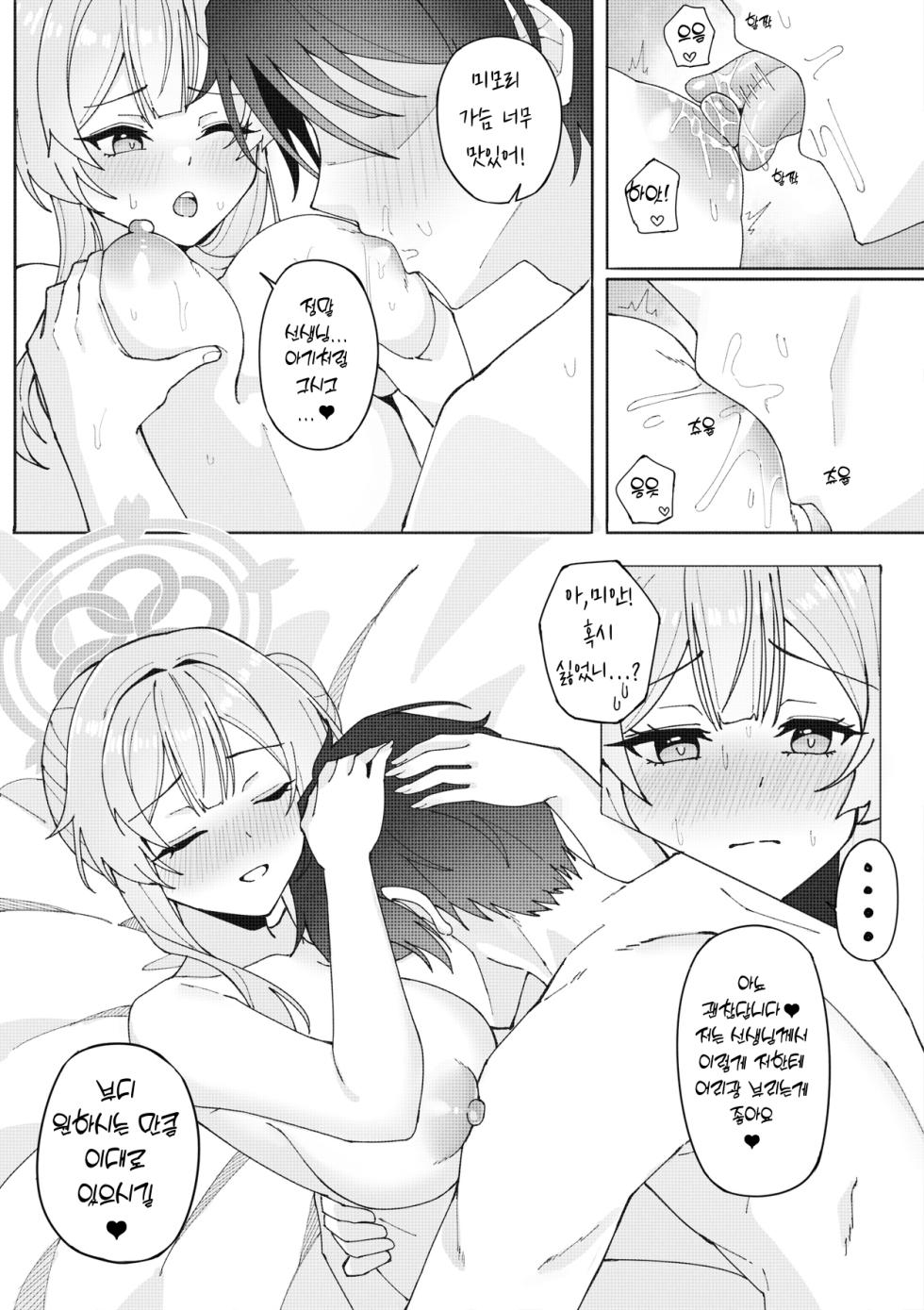 [Rynn] Cherised Dream (Blue Archive) [Korean] [Decensored] [Digital] - Page 13