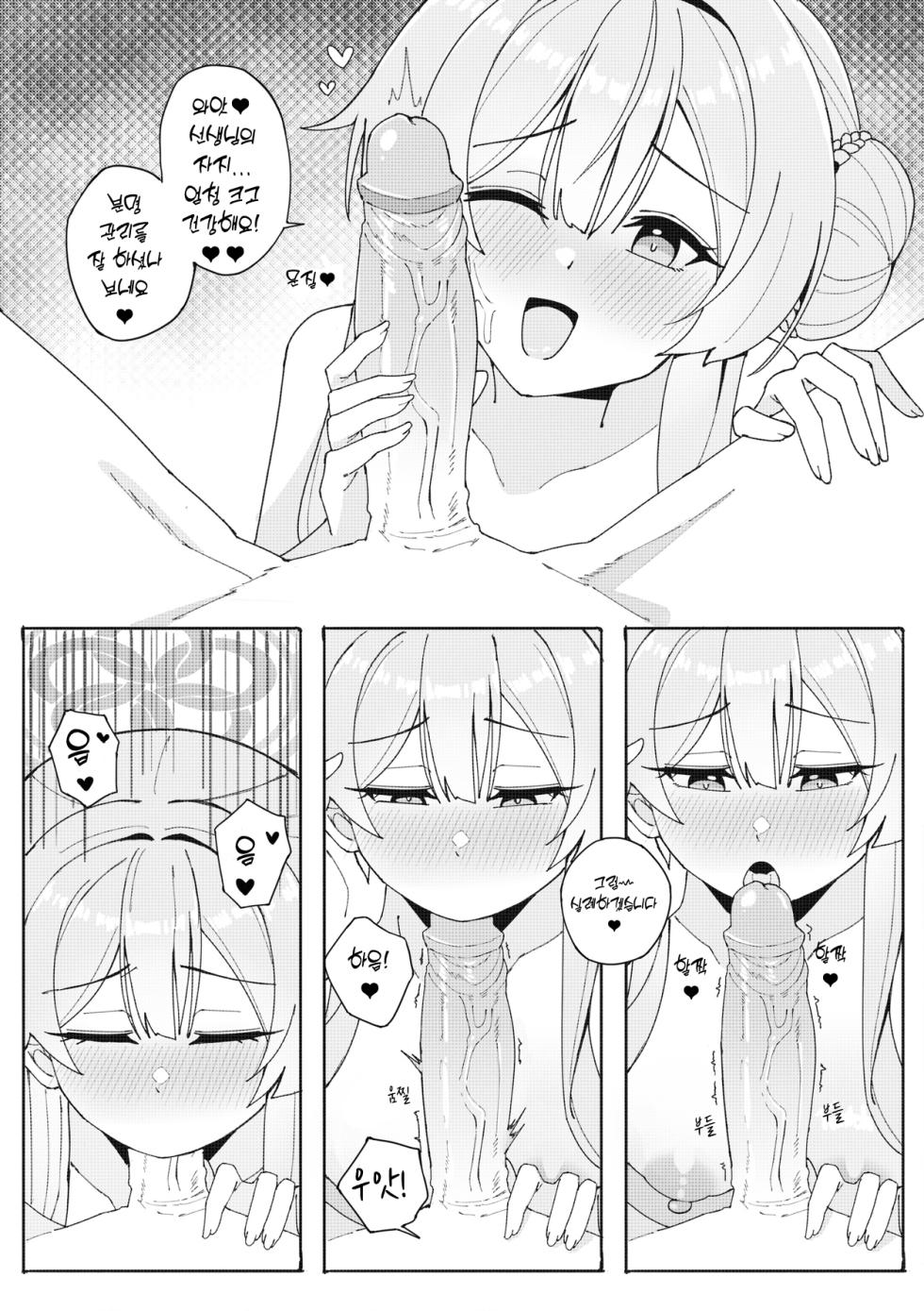 [Rynn] Cherised Dream (Blue Archive) [Korean] [Decensored] [Digital] - Page 15