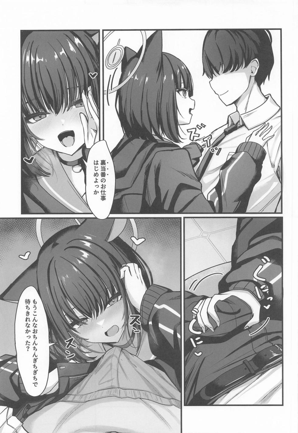 (C106) [crowclock (liya)] Schale Ura Touban Kazusa (Blue Archive) - Page 4
